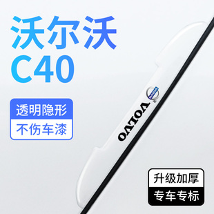 沃尔沃C40专用车门防撞条防刮擦防蹭装 饰防护贴汽车门边保护胶条