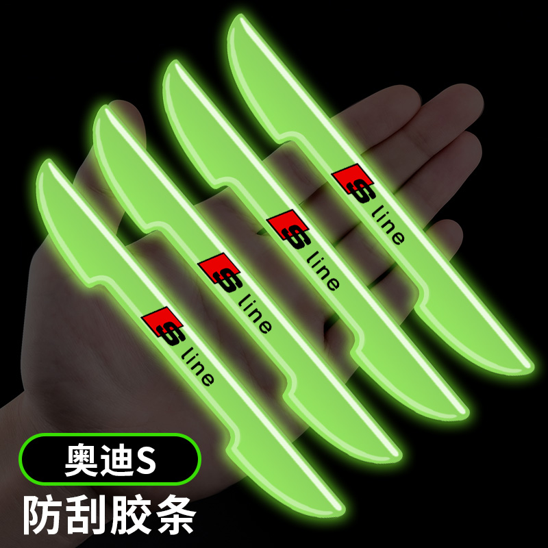 奥迪汽车车门夜光防刮保护贴装饰