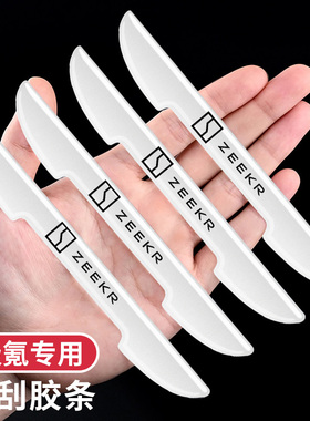 极氪001汽车车门防撞条007X009白色防刮装饰防护贴后视镜保护胶条