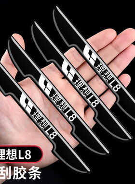 理想L8Pro MaxUltra汽车车门防撞条后视镜门边黑色防刮装饰保护贴