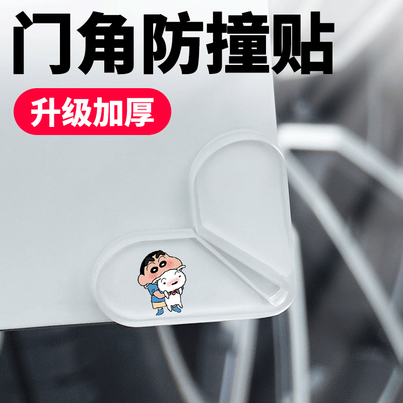 汽车门角加厚防撞贴可爱卡通蜡笔小新前后车门通用防刮保护胶条