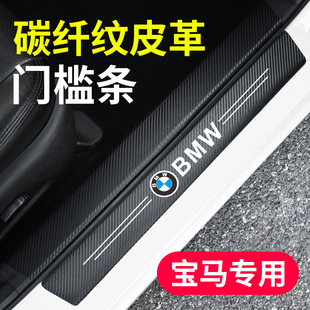 适用宝马3系5系gtx1x2x3x4x6汽车门槛条迎宾踏板防撞条保护防踩贴