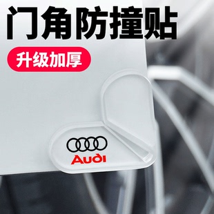奥迪A4L A6L A3A5汽车门角防撞贴Q3Q5Q7门边防刮蹭加厚通用保护贴
