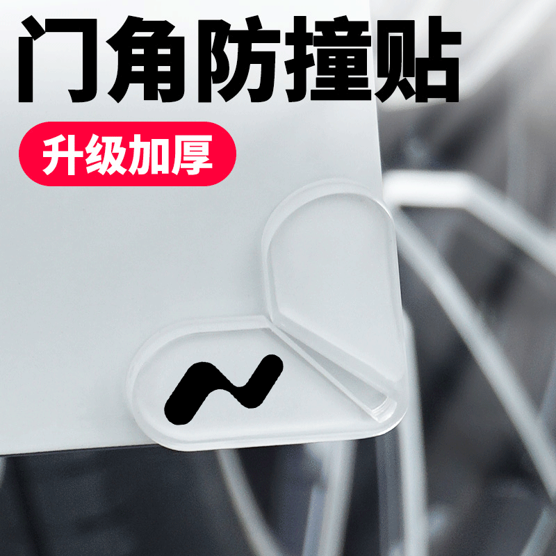 汽车门角防撞贴乐道开门边防刮蹭