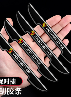 保时捷帕拉梅拉卡宴汽车车门防撞条黑色Macan Taycan防刮擦保护贴