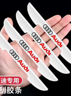 奥迪A4LA6L汽车车门防撞条Q5Q3白色防刮装饰防护贴后视镜保护胶条