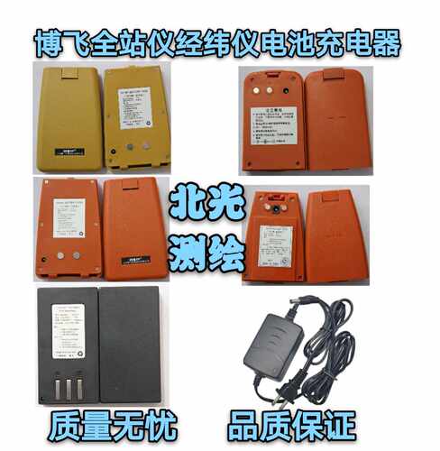 北京博飞全站仪电池BTS802CLA812CLA BTS902经纬仪DJD2电池充电器