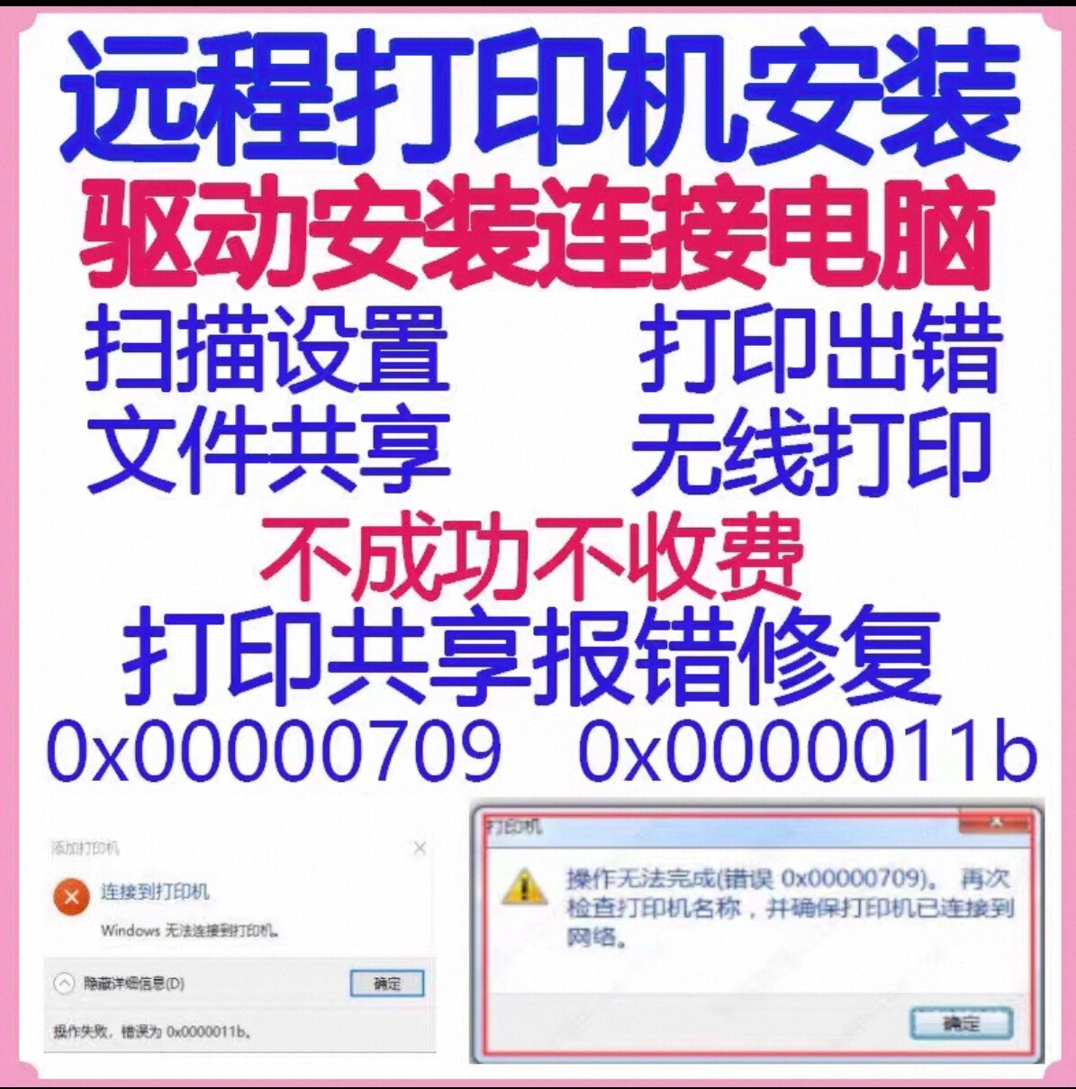 远程安装维修TSC244pro/342e/TE244/344/T4503标签打印机驱动软件图片