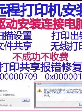 远程安装维修TSC244pro/342e/TE244/344/T4503标签打印机驱动软件