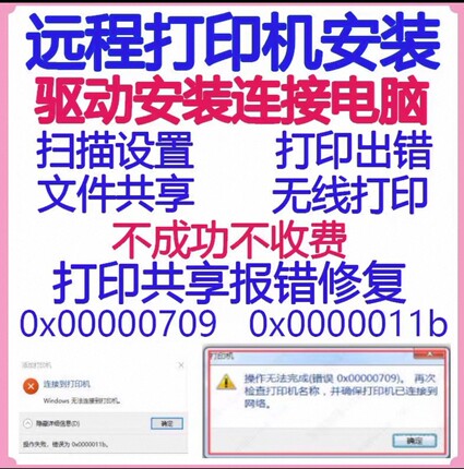 远程安装维修TSC244pro/342e/TE244/344/T4503标签打印机驱动软件