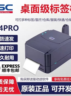 TSC ttp-244 Pro 342PRO 标签打印机条码不干胶打热敏纸服装吊牌
