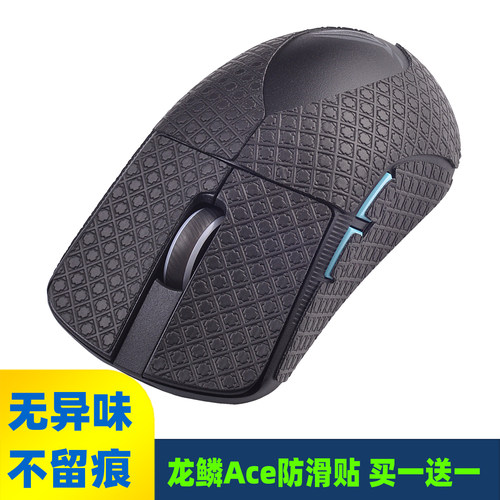 龙鳞鼠标防滑贴翻毛皮