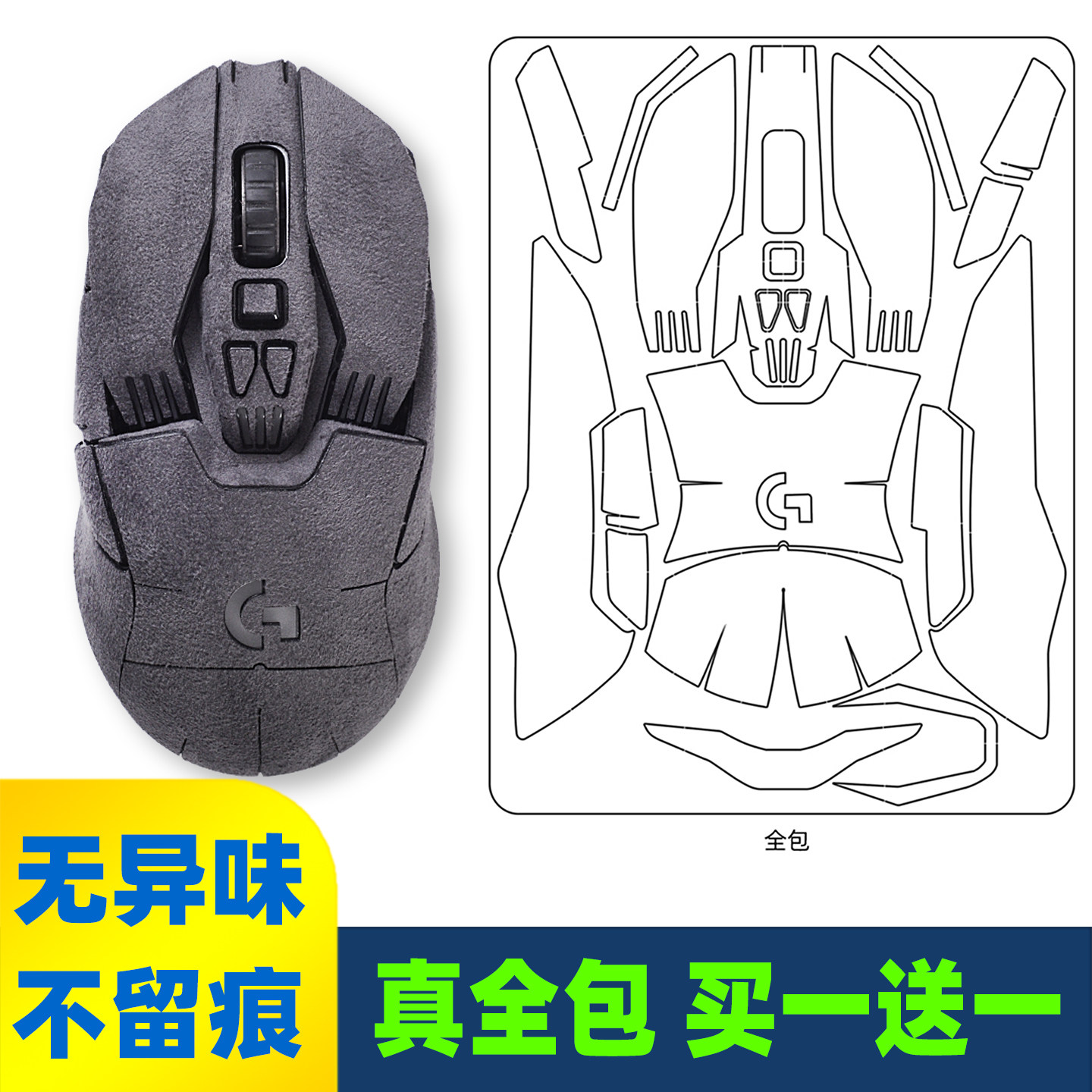 适用罗技G903G900鼠标贴翻毛皮贴全包防滑防汗吸汗无异味手感贴膜
