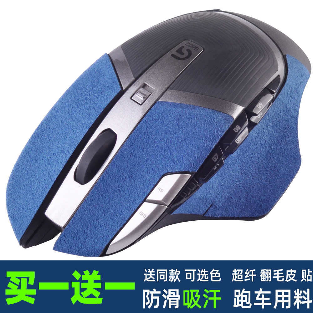 防滑G602鼠标贴翻毛皮