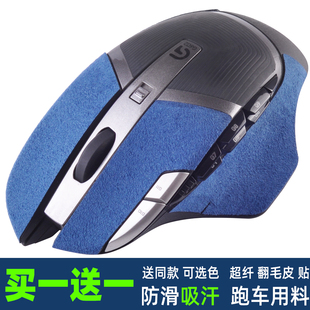 适用罗技G602鼠标贴翻毛皮舒适G300手感防滑吸汗吸全包贴纸贴膜