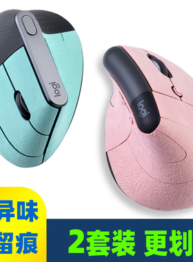 适用MX VerticalMX Lift鼠标贴翻毛皮舒适手感防滑吸汗贴纸粉