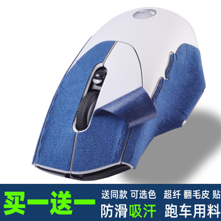 适用外星人620M鼠标贴防滑翻毛皮510M手感吸汗全包贴纸膜无异味