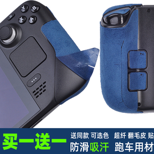 适用steamdeck游戏主机ROG ally贴纸把手防滑吸汗贴膜彩贴痛贴
