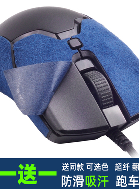 雷*毒蝰迷你mini蛇V2pro防滑鼠标贴翻毛皮手感贴吸汗全包贴膜