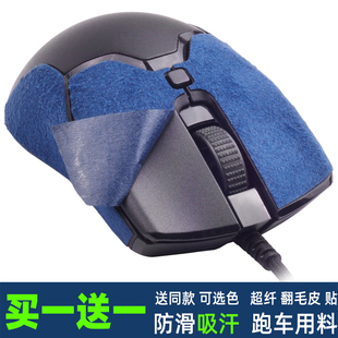 雷*毒蝰迷你mini蛇V2pro防滑鼠标贴翻毛皮手感贴吸汗全包贴膜