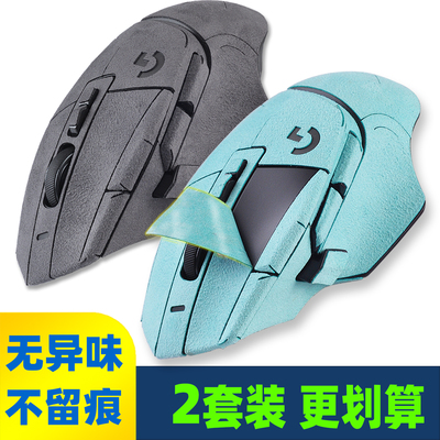 G502X防滑鼠标全包防滑吸汗贴