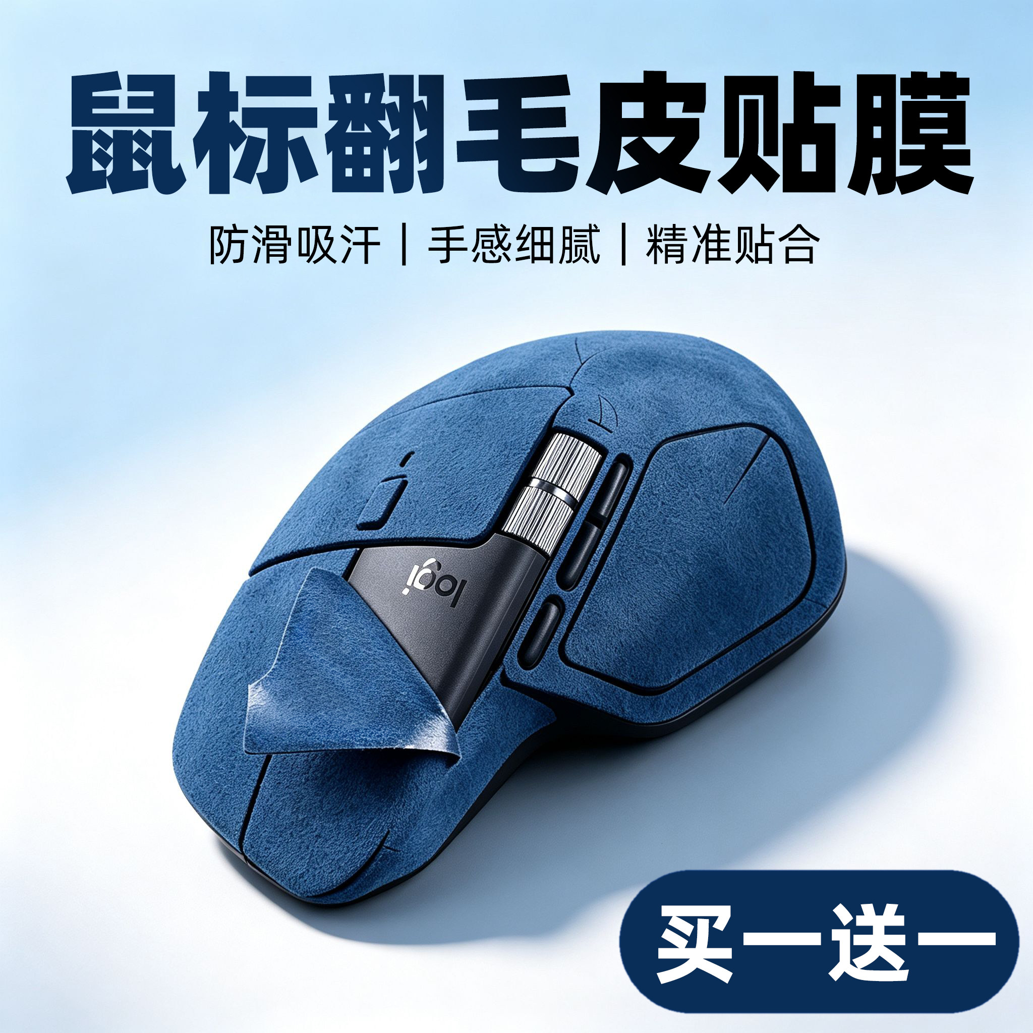 买一送一翻毛皮防滑吸汗贴图片