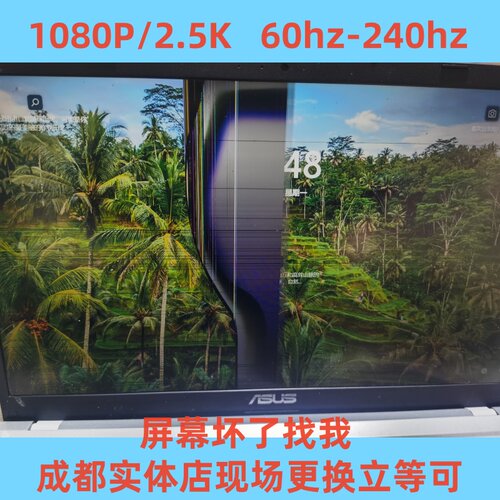 华硕天选笔记本屏幕维修升级更换