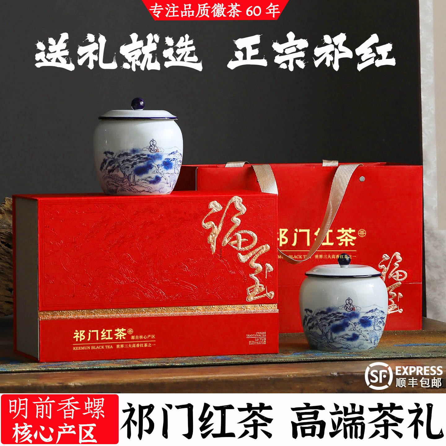 2026新茶正宗祁门红茶特级明前手工茶历口香螺茶叶瓷器礼盒装400g
