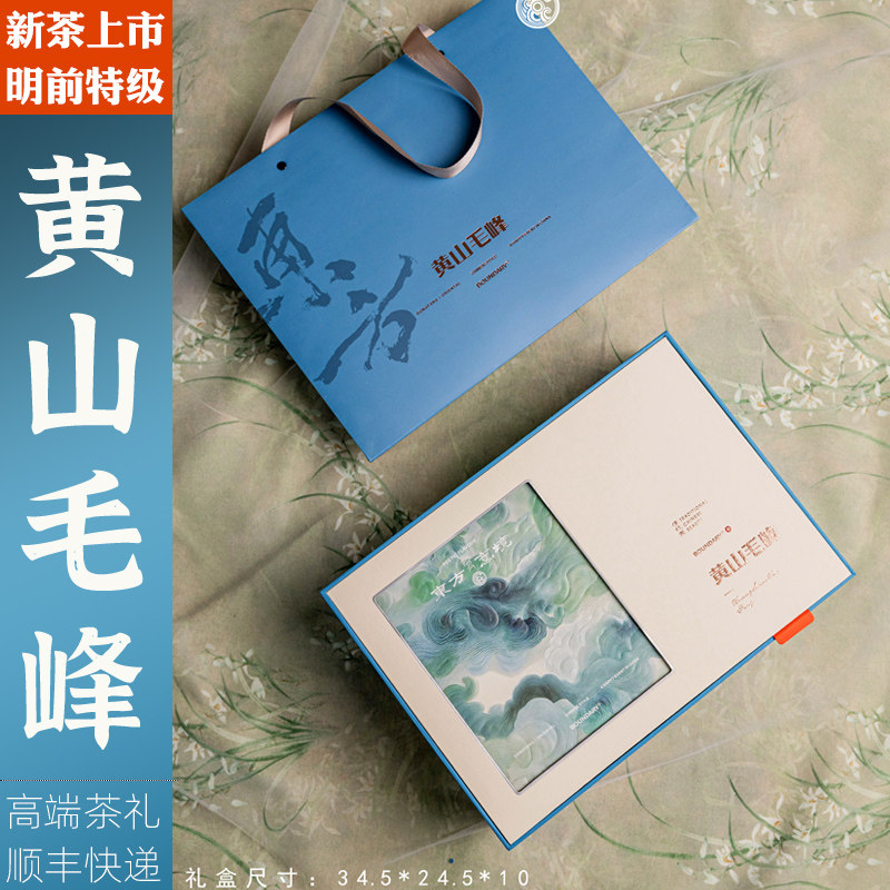 正宗黄山毛峰2025新茶高山开园头采特级明前手工茶叶半斤礼盒包装,茶,黄山毛峰,淘宝优惠券,粉丝福利购,淘宝优惠卷