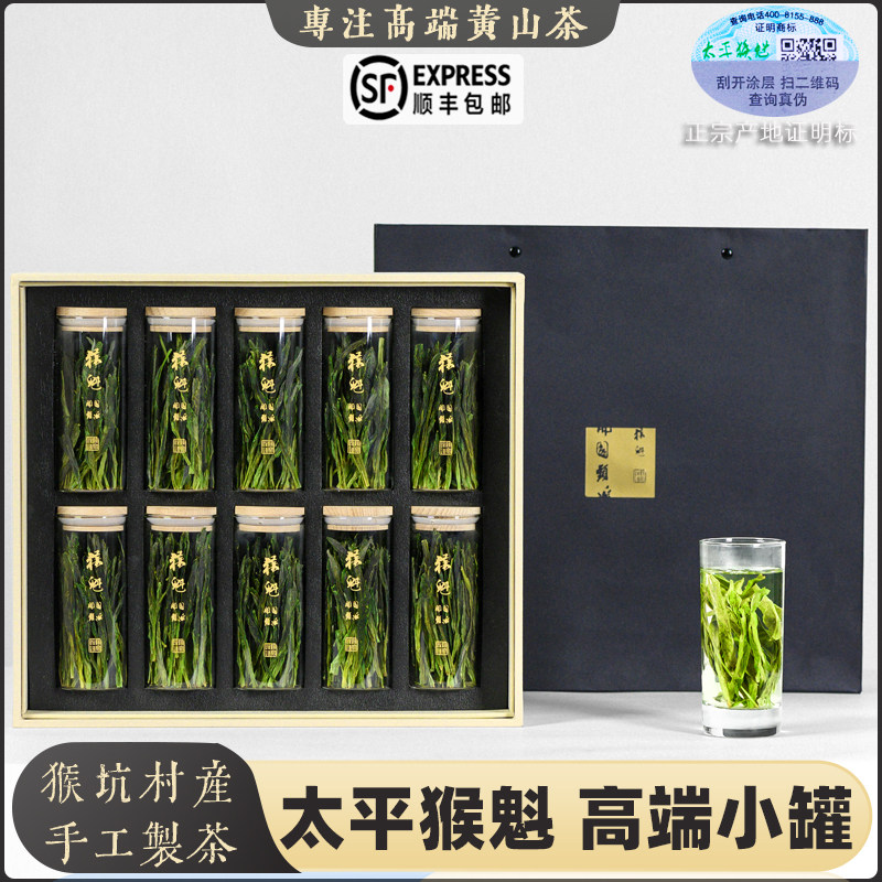 2024新茶猴坑村头采太平猴魁特级手工捏尖1915小罐茶叶送礼盒250g