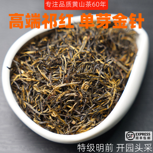 新茶上市高端祁门红茶金针
