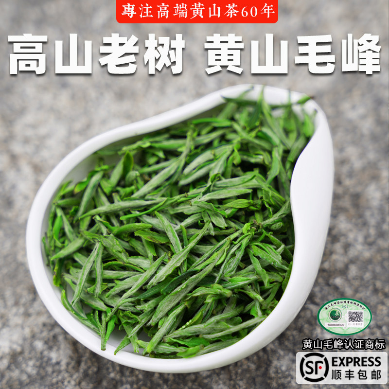 2026新茶正宗黄山毛峰特级明前高山手工雀舌绿茶叶高端礼盒一斤装
