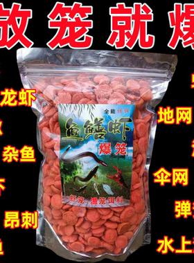 黄鳝诱饵龙虾饵料鳝鱼泥鳅河虾虾料虾笼地网笼渔网笼甲鱼笼鱼虾饵