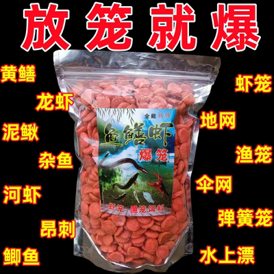 黄鳝诱饵龙虾饵料地网笼