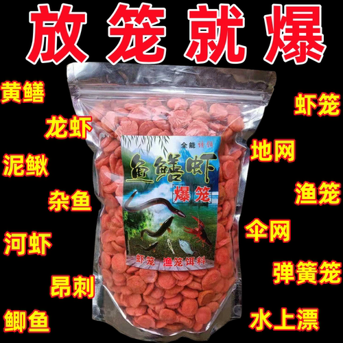 黄鳝诱饵龙虾饵料地网笼