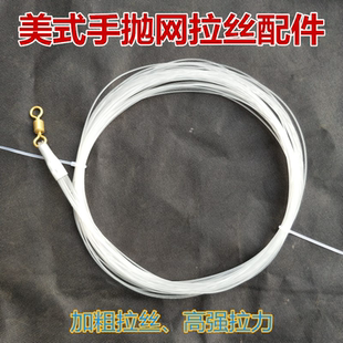 撒网飞盘配件美式手撒网渔网捕鱼网手抛网拉线加粗拉丝分线器鱼线