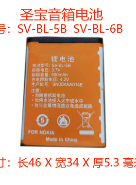 适用于圣宝SV500一代SV902 SV500L SV508 收音机音箱BL-6B 5B电池