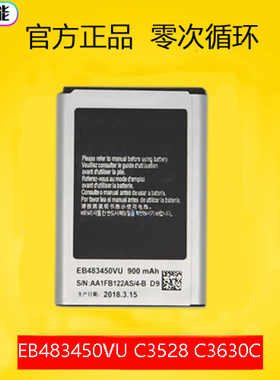 适用于三星C3528 C3230 C3752 C3530 C3630C EB483450VU 电池板