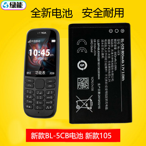 TA-1034手机电池BL--5CB