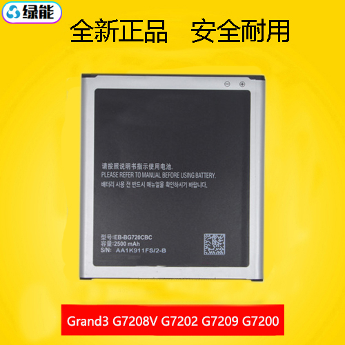 适用于三星Grand3 G7208V 7202 G7209 G7200 EB-BG720CBC手机电池