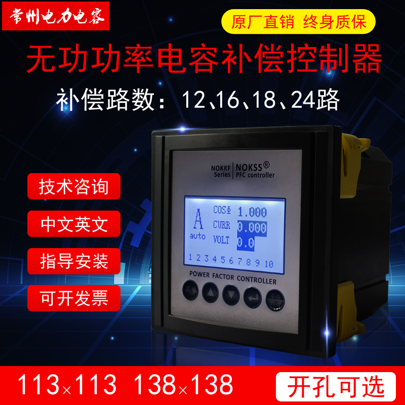 液晶光伏专用电容无功补偿控制器