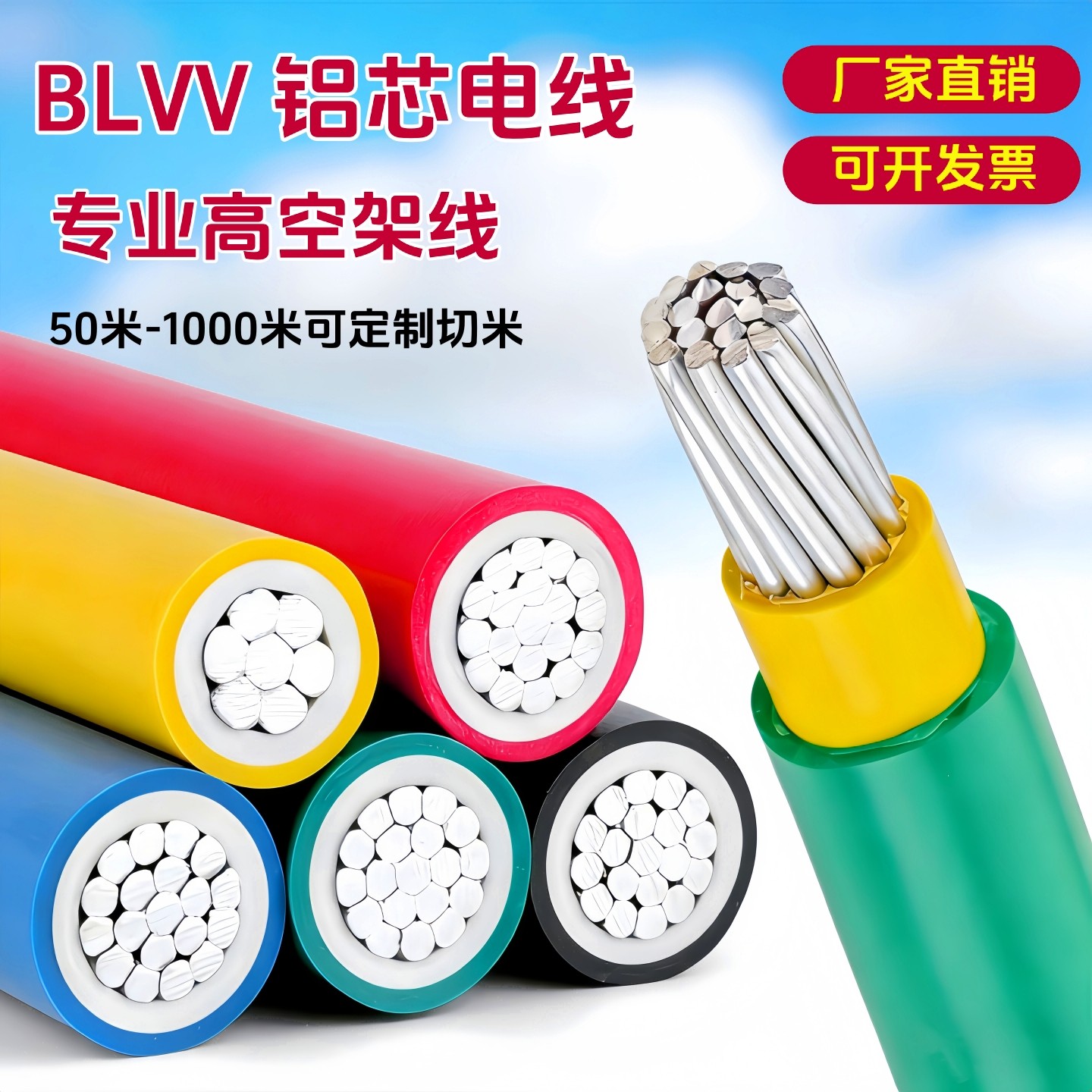 电线BLVV国标双胶铝线10 16 25 35 50 70 95 120 185 240 300平方