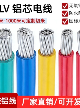 单胶电线BLV国标铝线10 16 25 35 50 70 95 120 185 240 300平方