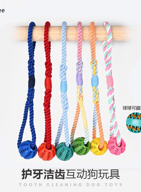 棉绳宠物磨牙洁齿自嗨藏食漏食球狗狗玩具解闷神器狗狗玩具耐咬球