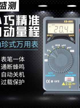 盛测口袋卡片型XB866多用电能表 数字万用表