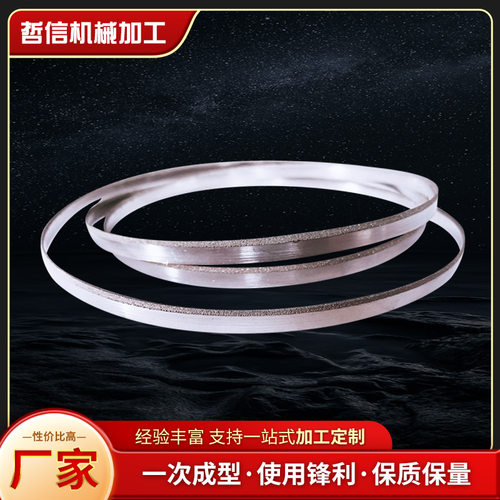4914 金刚石带锯条 硬质合金立式卧式一次成型 玻璃陶瓷切割锯条