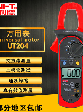 优利德 UNI-T数字钳式万用表UT200系列钳形表UT203/UT204/UT204A