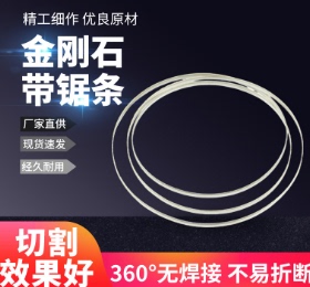 ZX4218金刚石带锯条不锈钢硬质合金切割锯条
