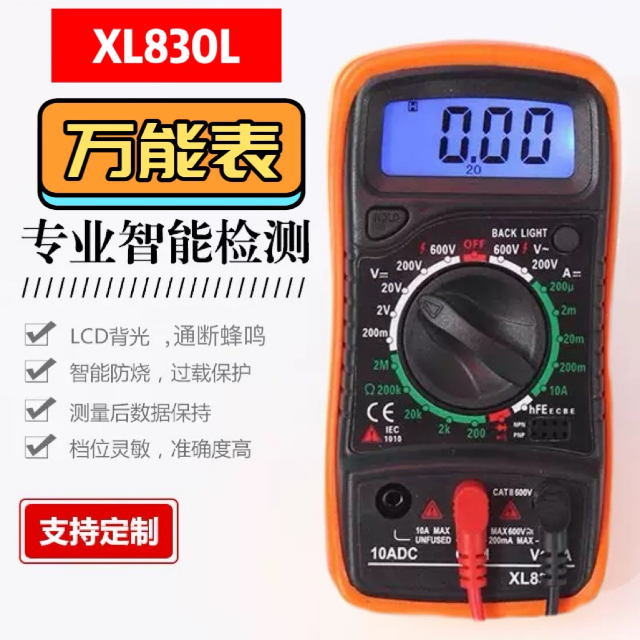万用表 XL830L数显数字万用表高精密电工测量仪器仪表供应