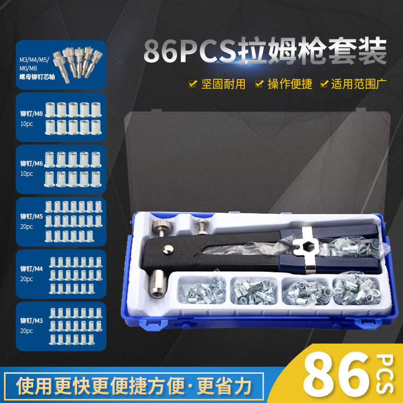 手动拉母枪 拉帽枪 86件套106pcs铆螺母套装 手动螺母枪套装